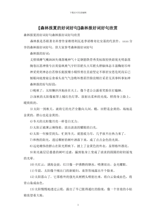 森林报好词好句欣赏