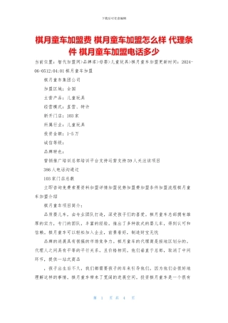 棋月童车加盟费