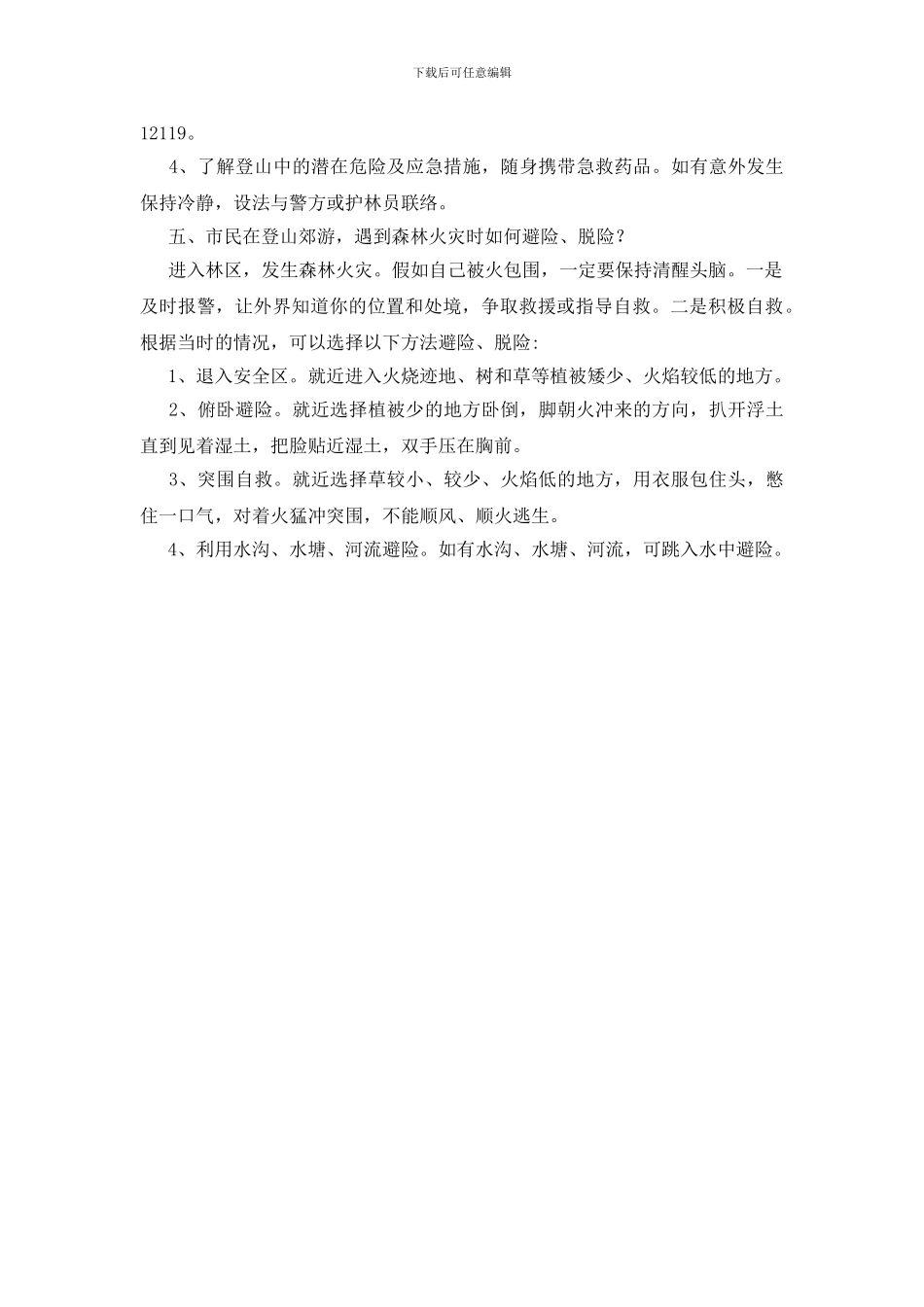 森林火灾小知识_第2页