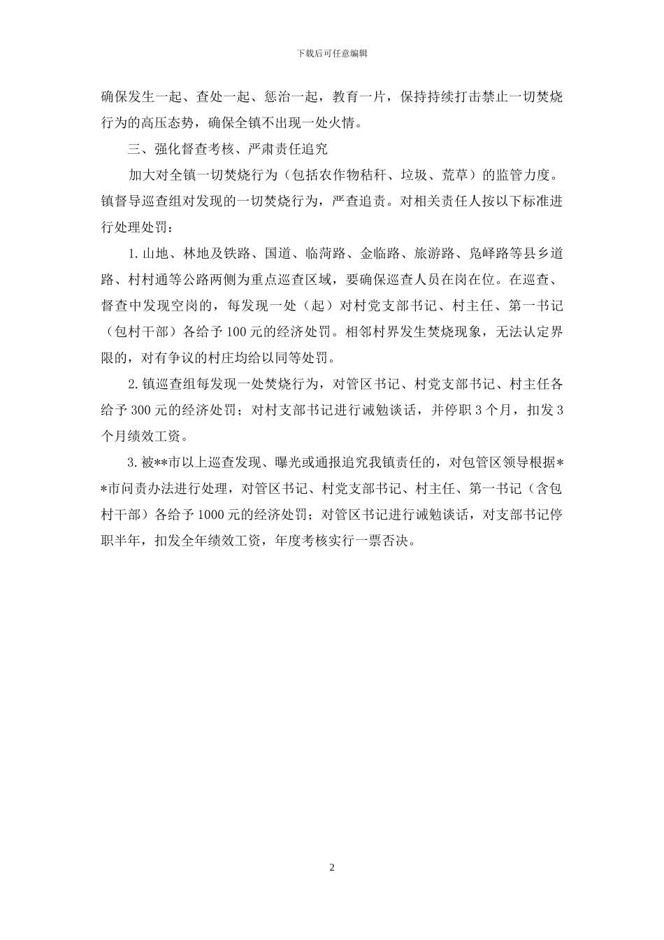 森林防火及禁烧秸秆工作的实施方案_第2页