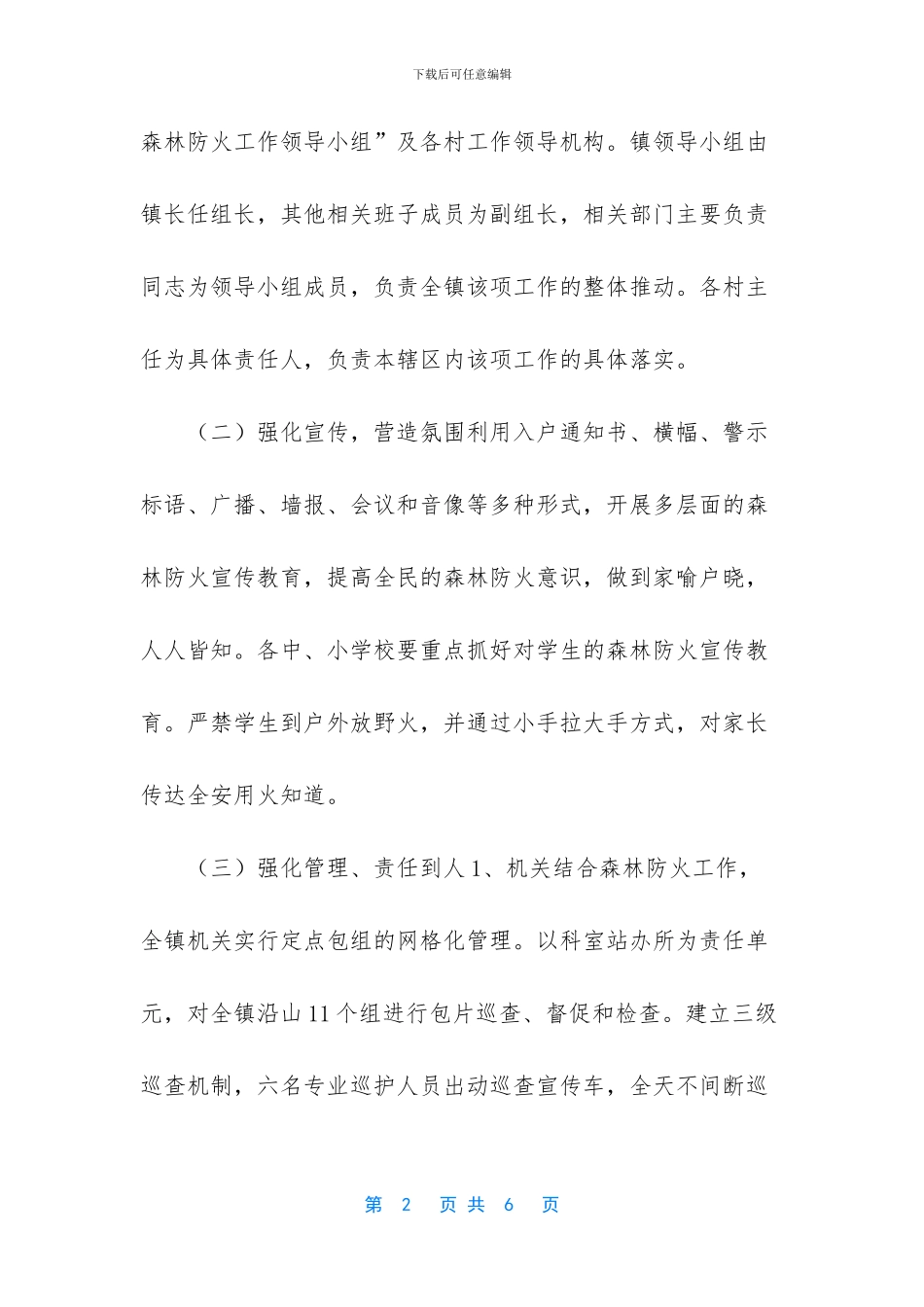 森林防火知识读本_第2页