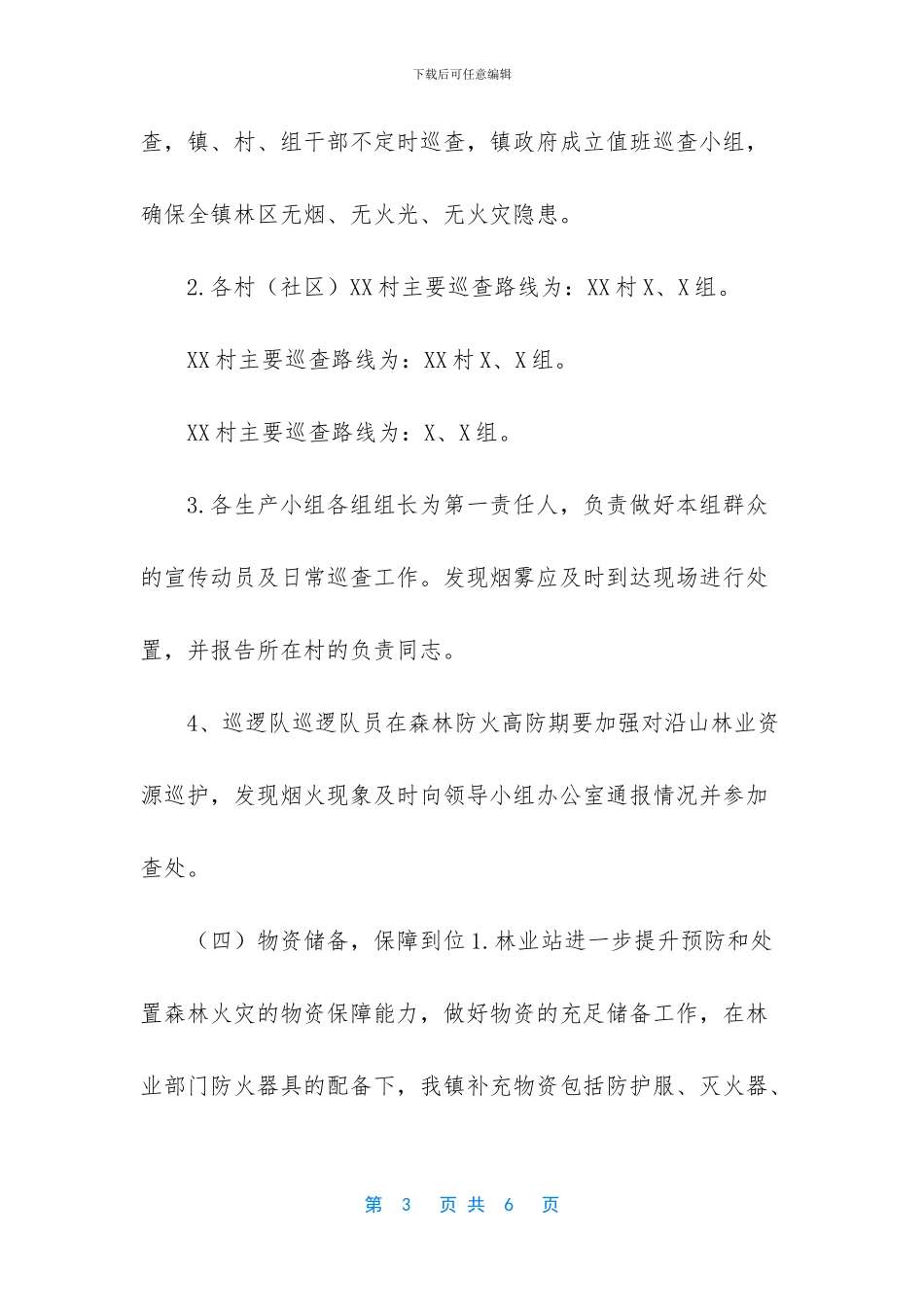 森林防火知识读本_第3页