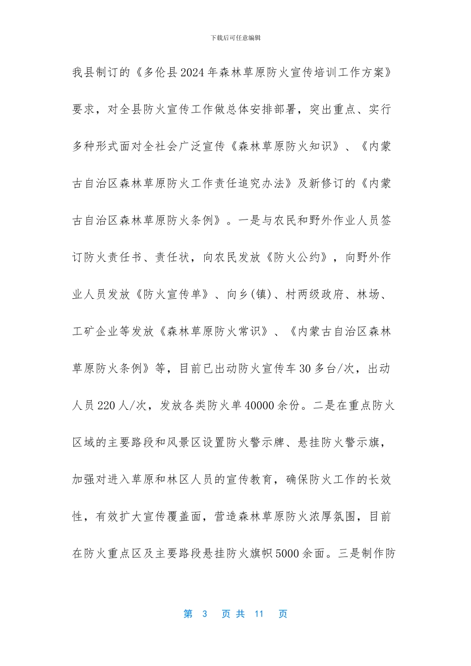 森林草原防火宣传工作总结_第3页