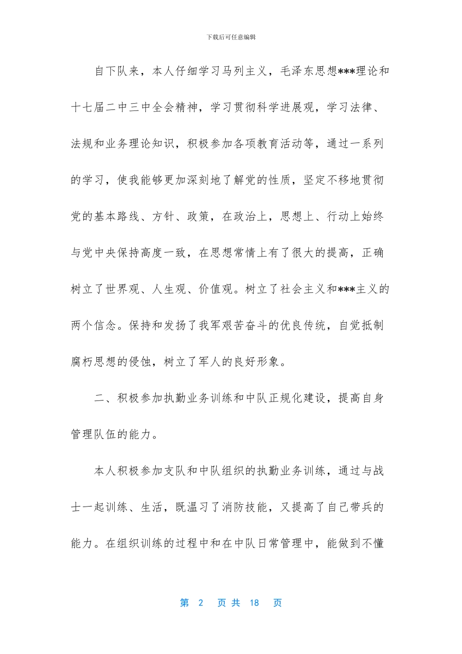 森林消防年度考核个人总结_第2页
