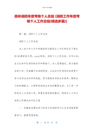 森林消防年度考核个人总结