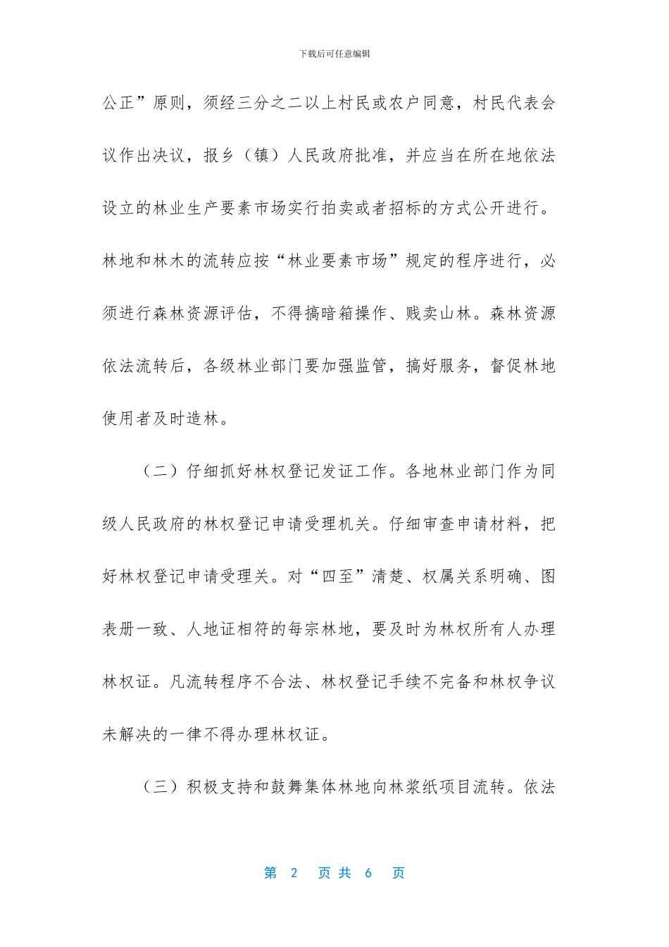 森林资源保护专业_第2页