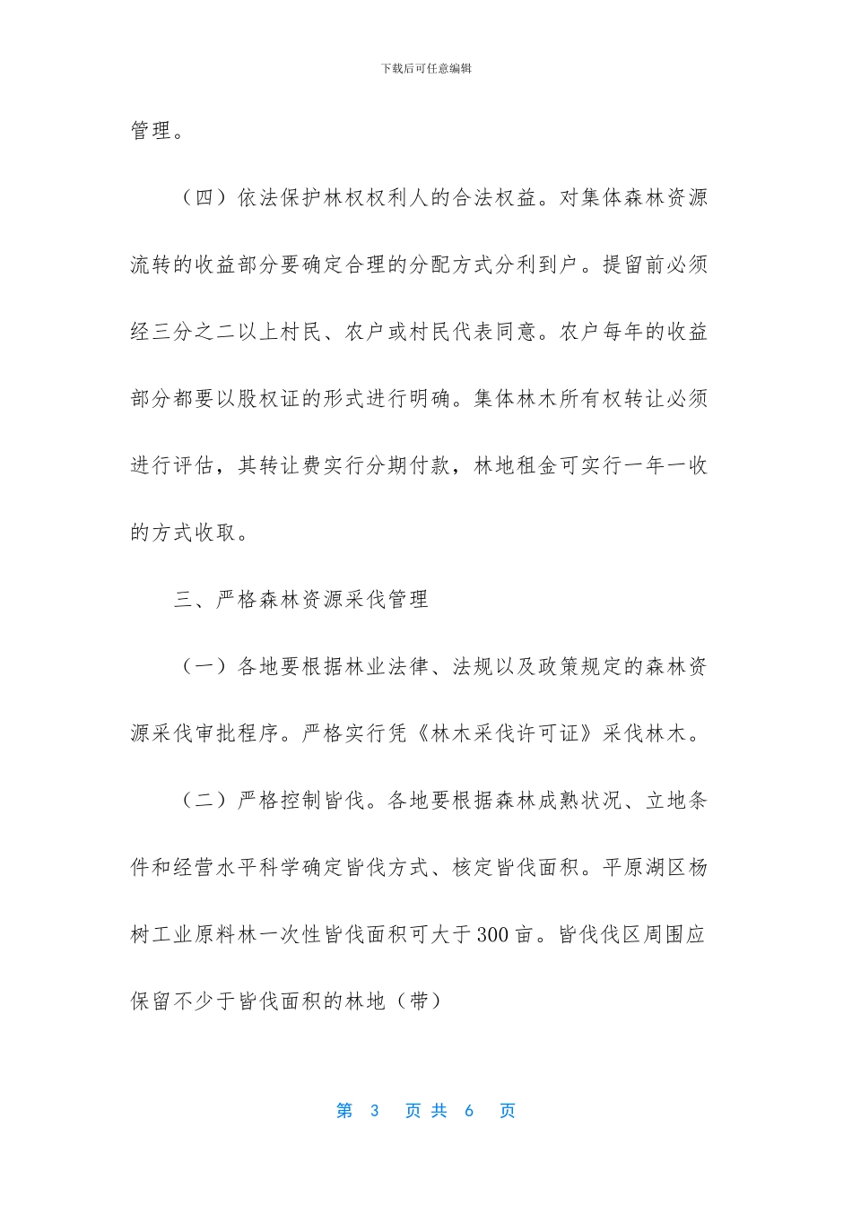 森林资源保护专业_第3页