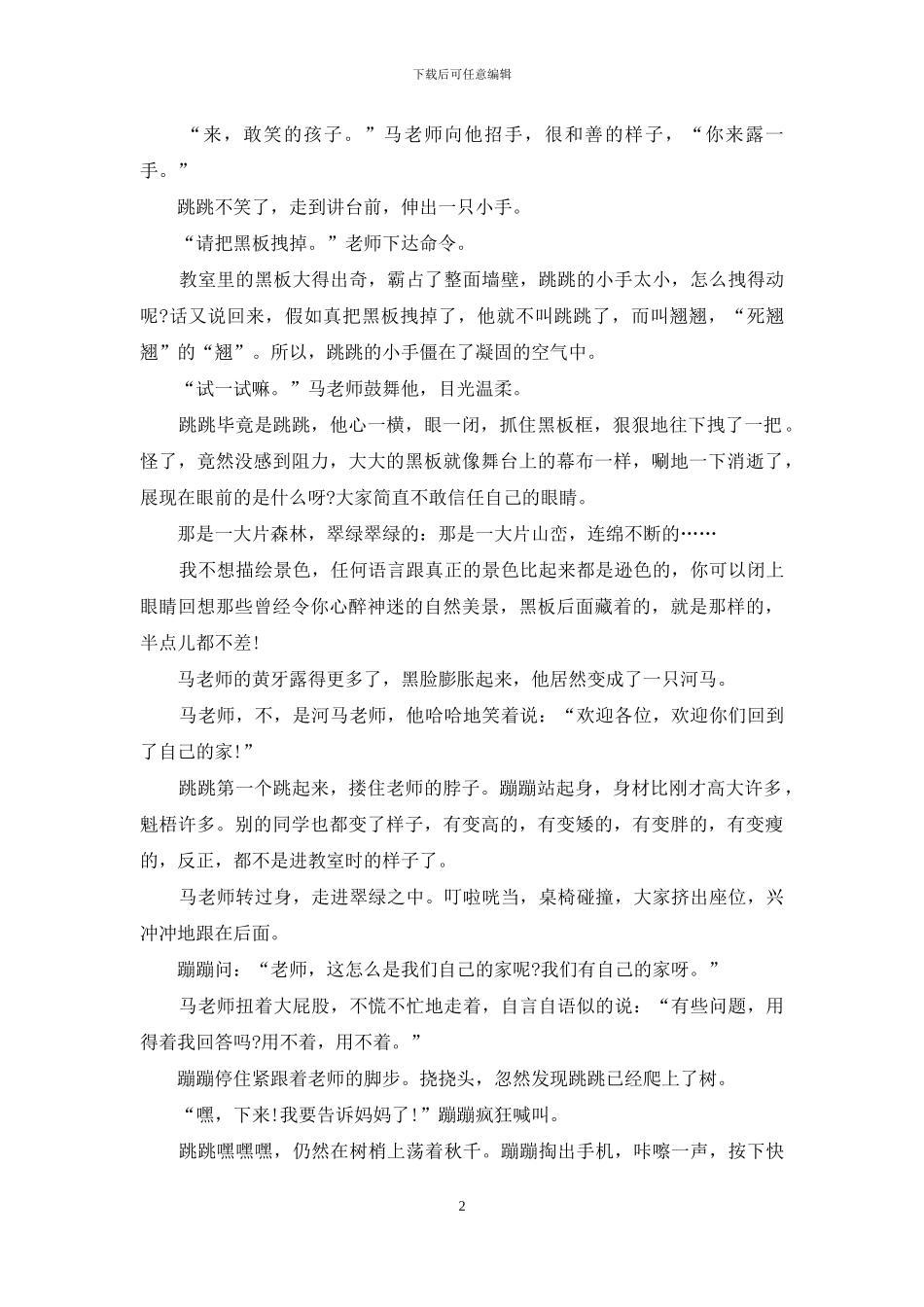 森林童话小学作文九篇_第2页