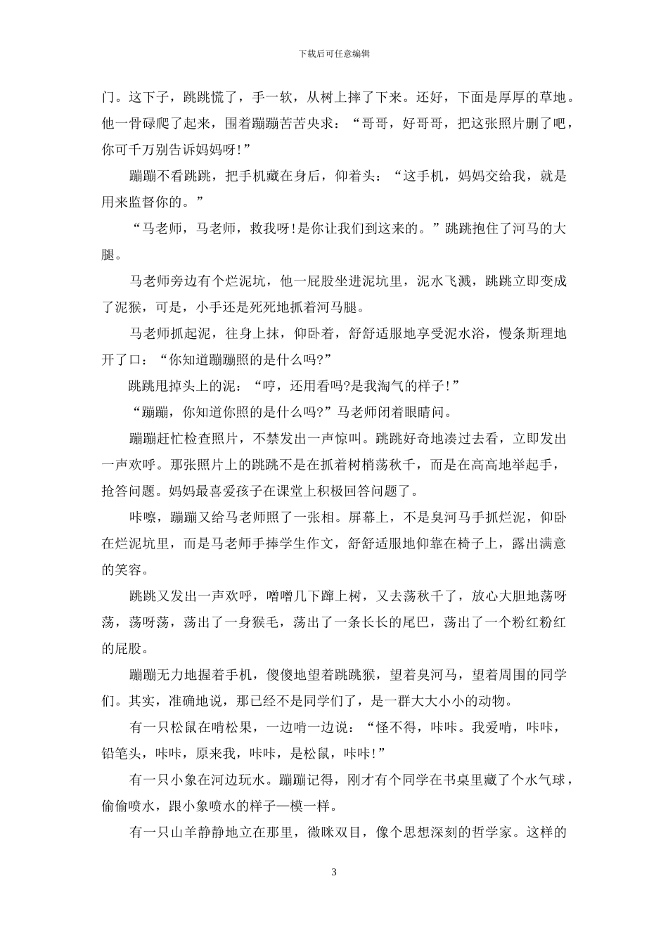 森林童话小学作文九篇_第3页