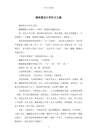 森林童话小学作文九篇