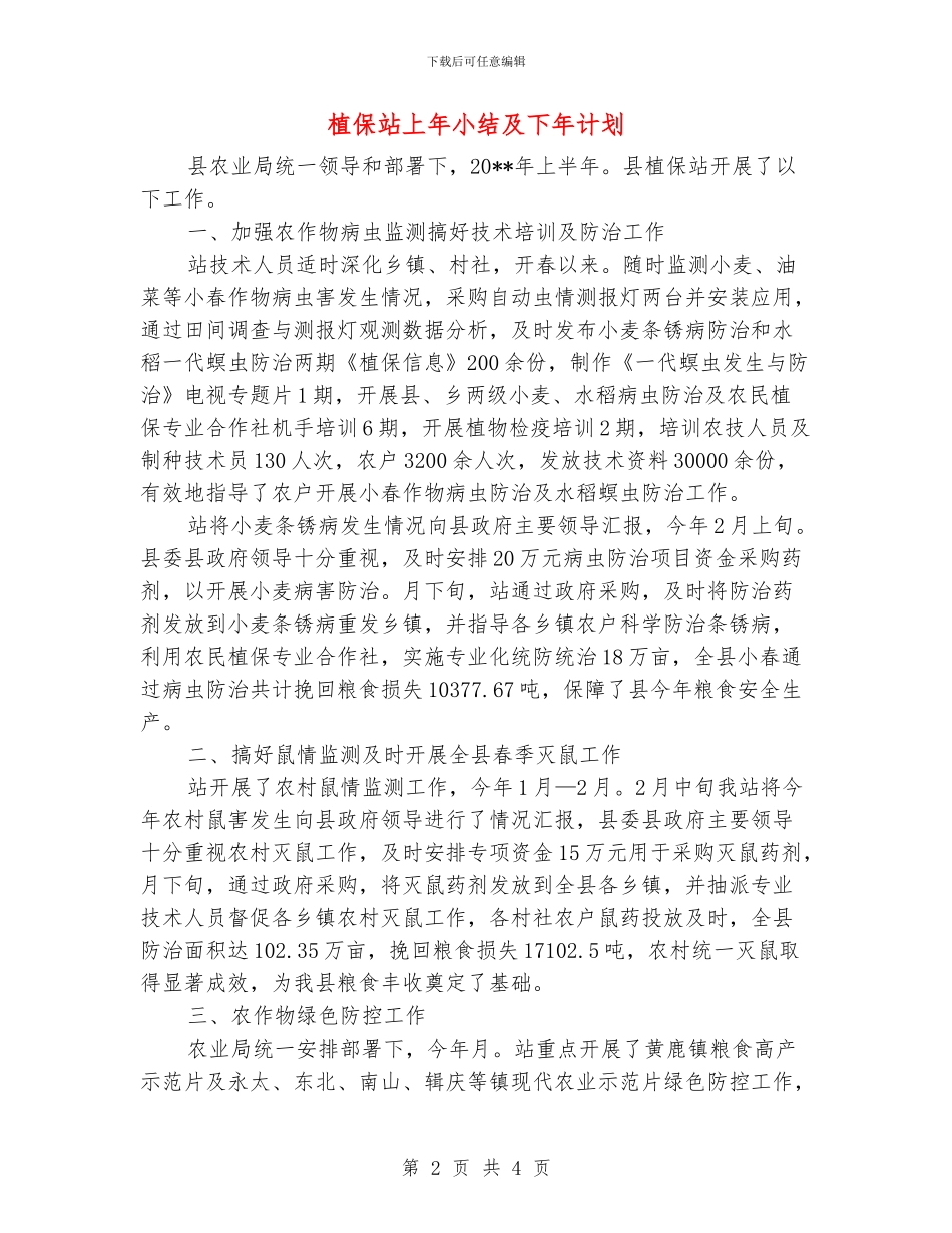 植保站上年小结及下年计划_第2页