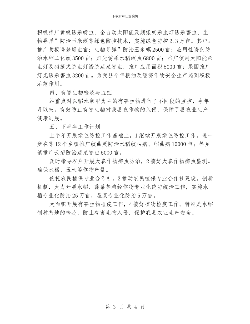 植保站上年小结及下年计划_第3页