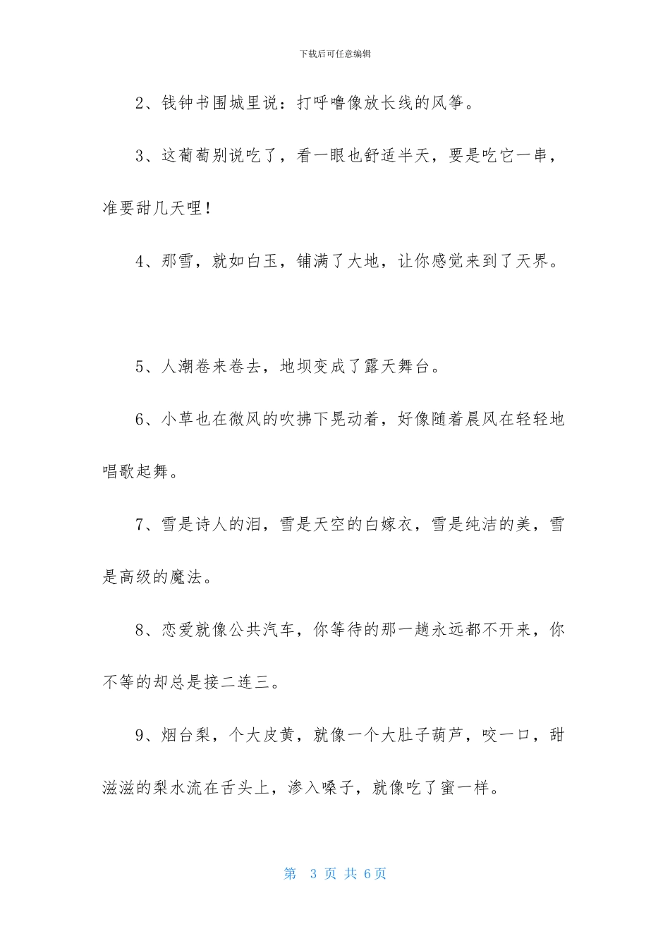 椅子像什么比喻句_第3页