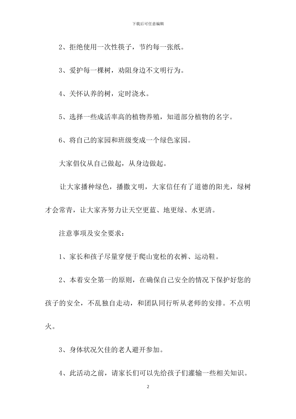 植树节倡议书4篇_第2页