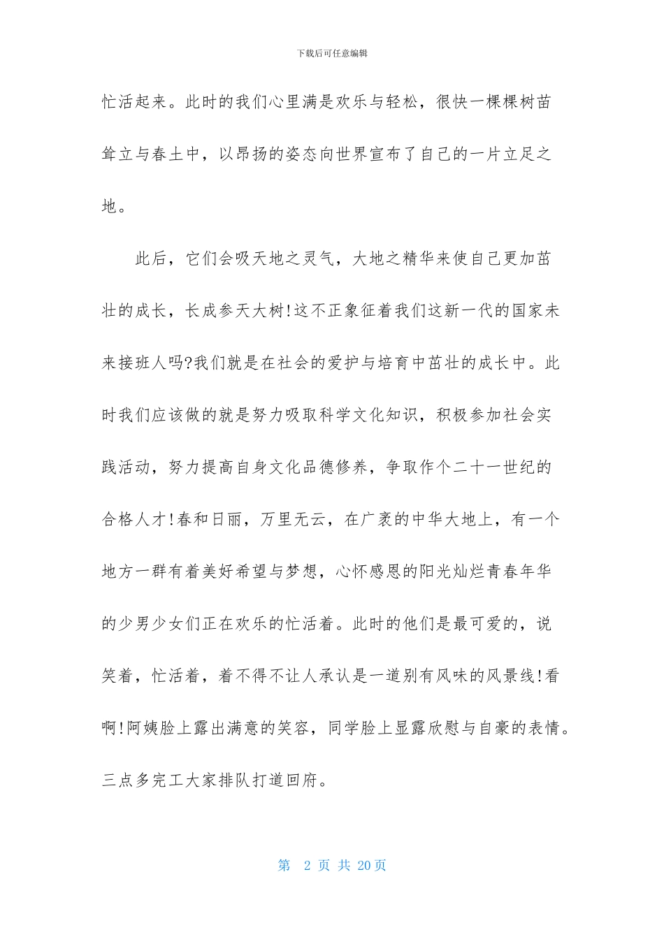 植树的心得体会_第2页