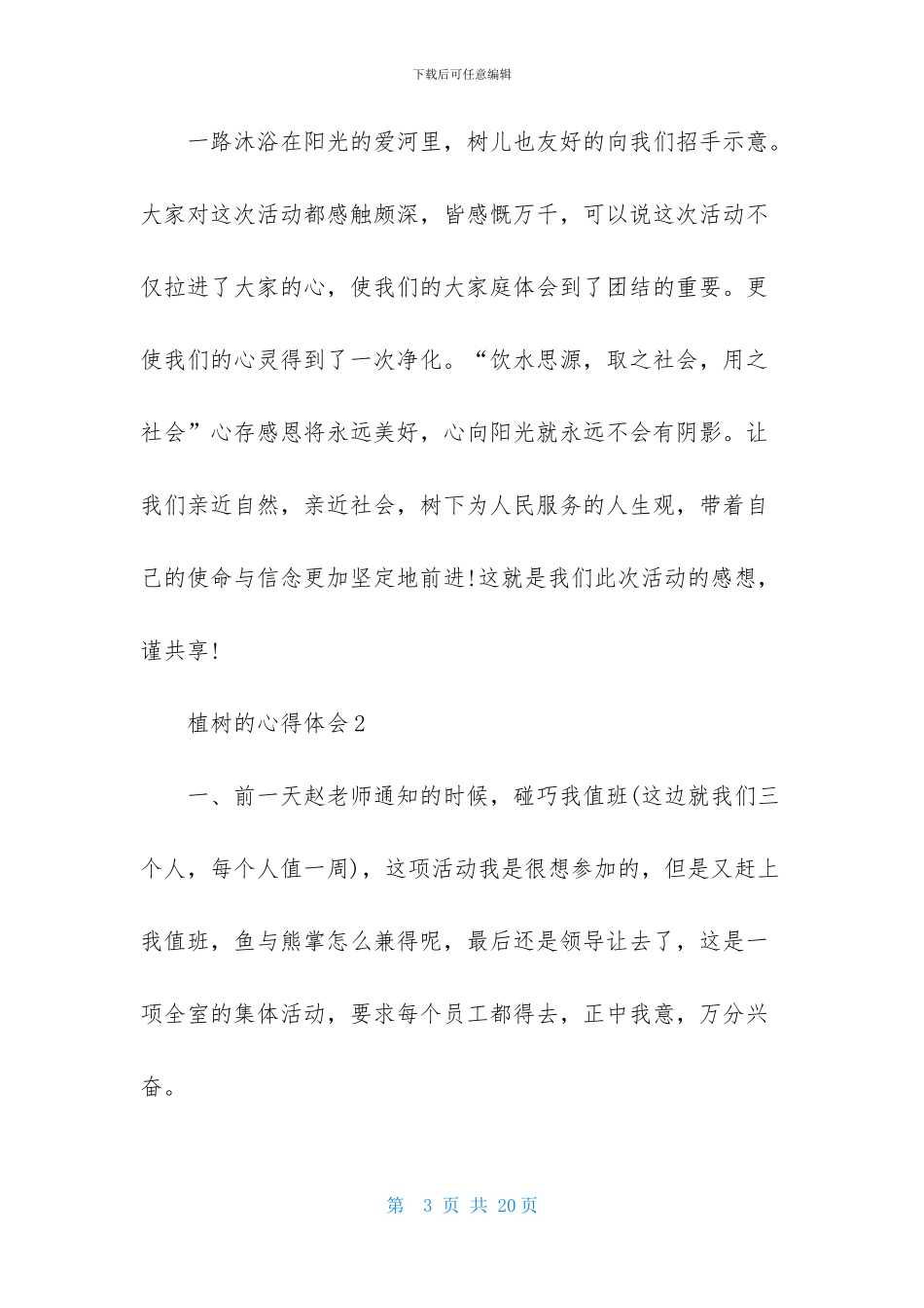 植树的心得体会_第3页