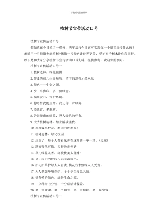 植树节宣传活动口号