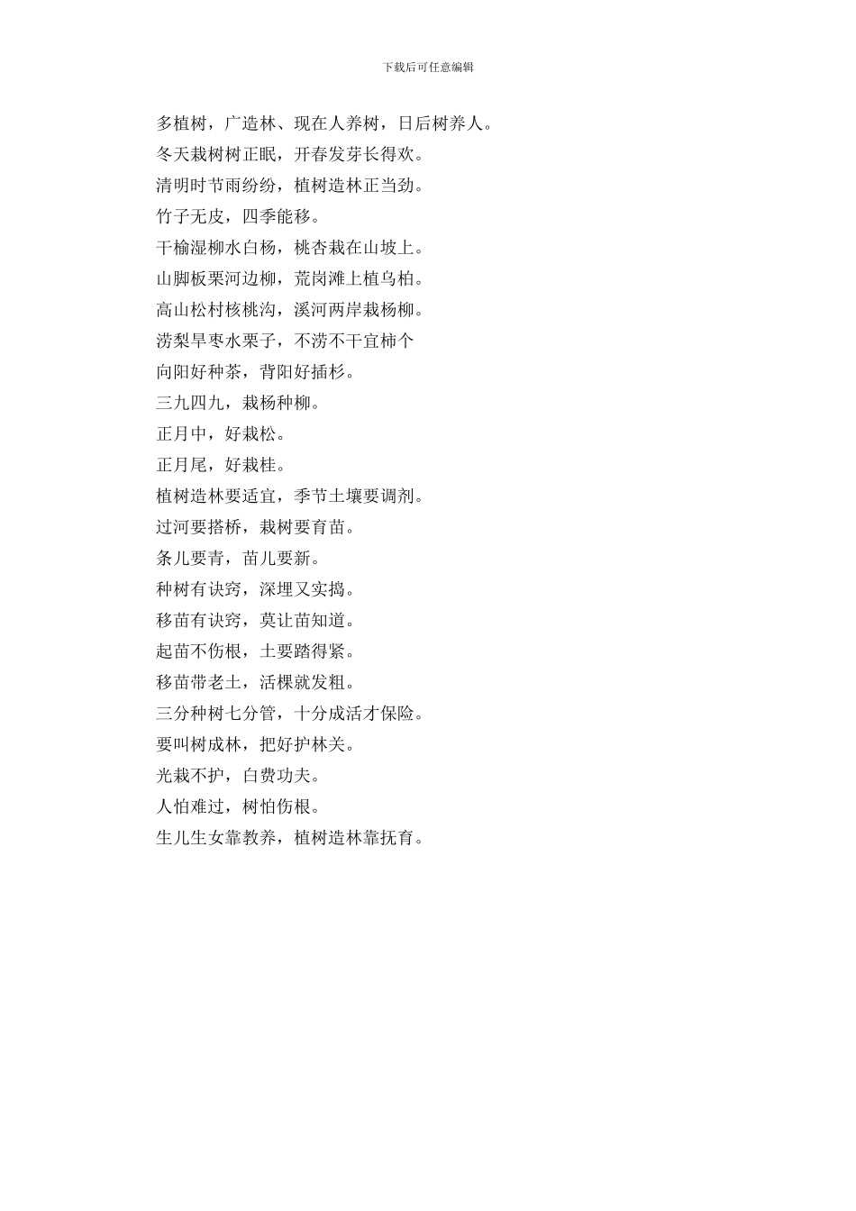 植树节宣传口号_第2页