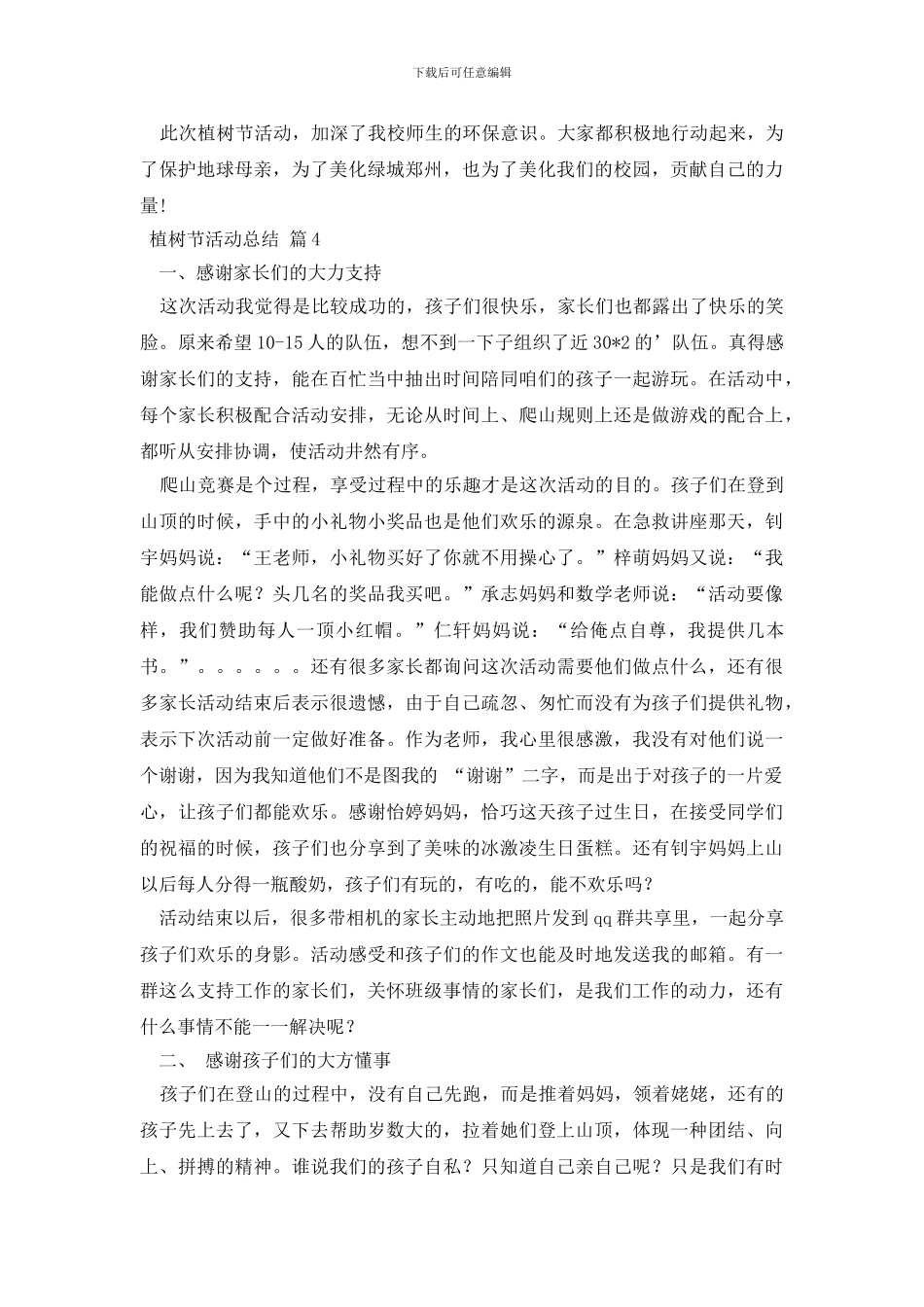 植树节活动总结汇编十篇_第3页