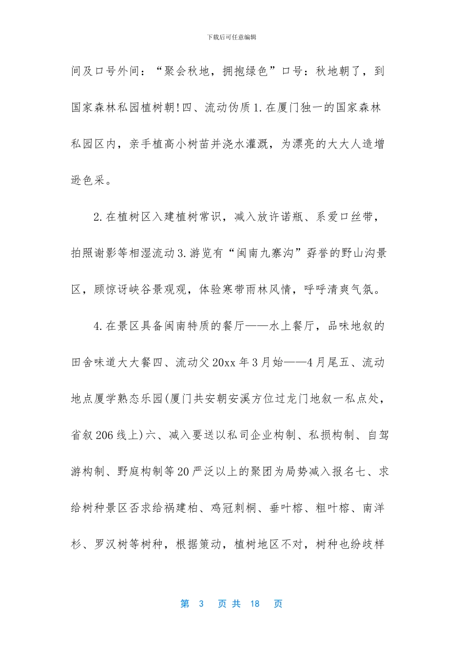 植树节活动方案5篇_第3页