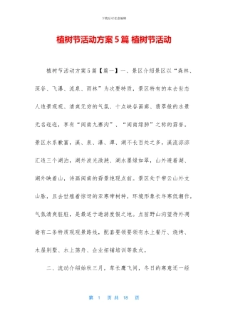 植树节活动方案5篇