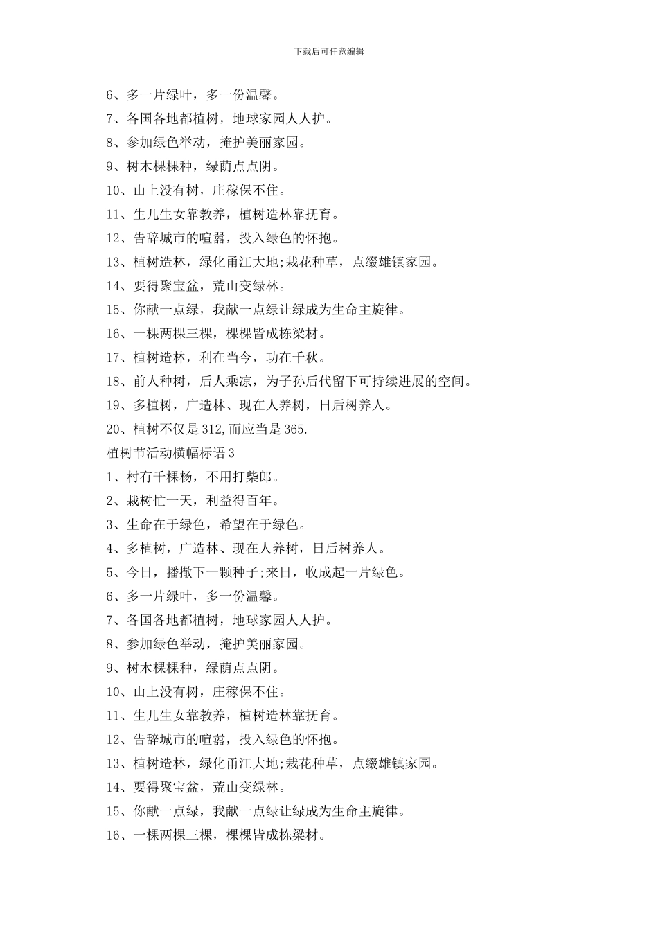 植树节公益活动横幅标语经典2024_第2页