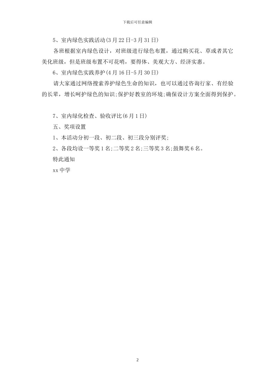 植树节活动方案_第2页