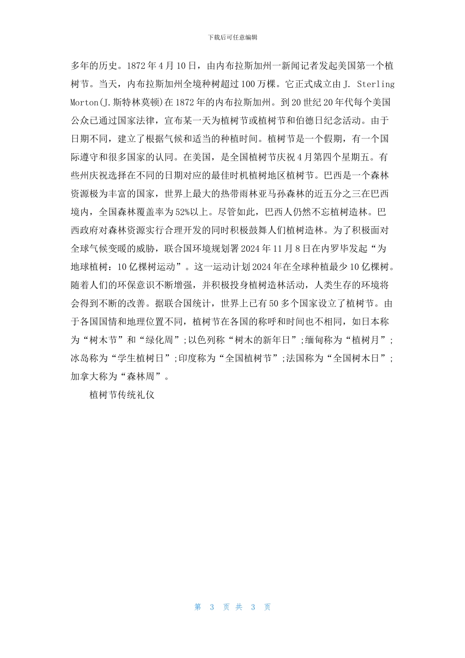 植树节传统礼仪知识_第3页