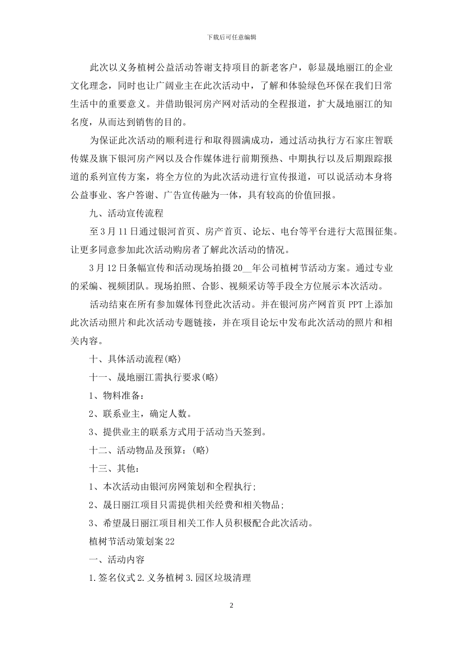 植树节活动策划案_第2页