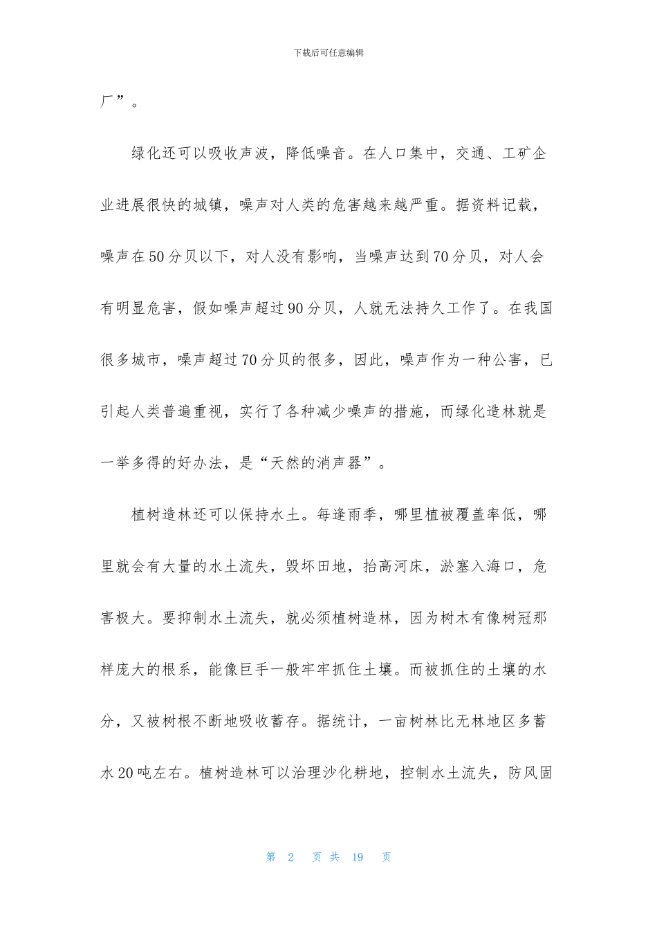 植树节演讲稿汇总9篇_第2页