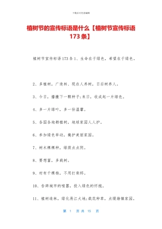 植树节的宣传标语是什么