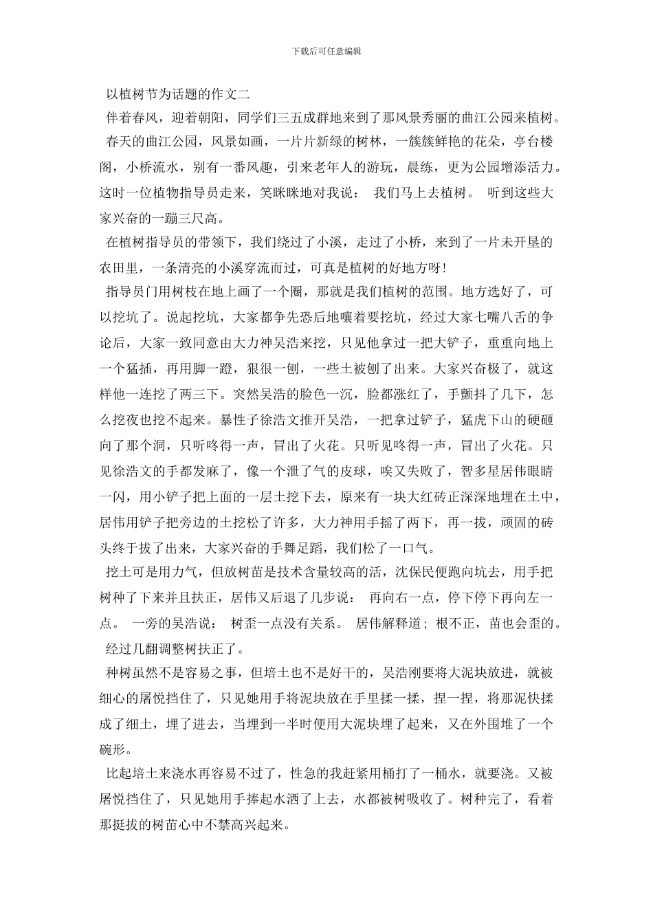 植树节议论文作文800字_第2页