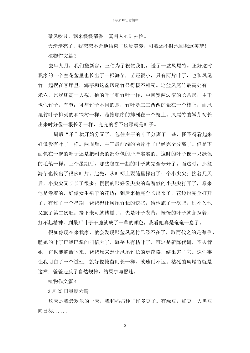 植物作文锦集5篇_第2页