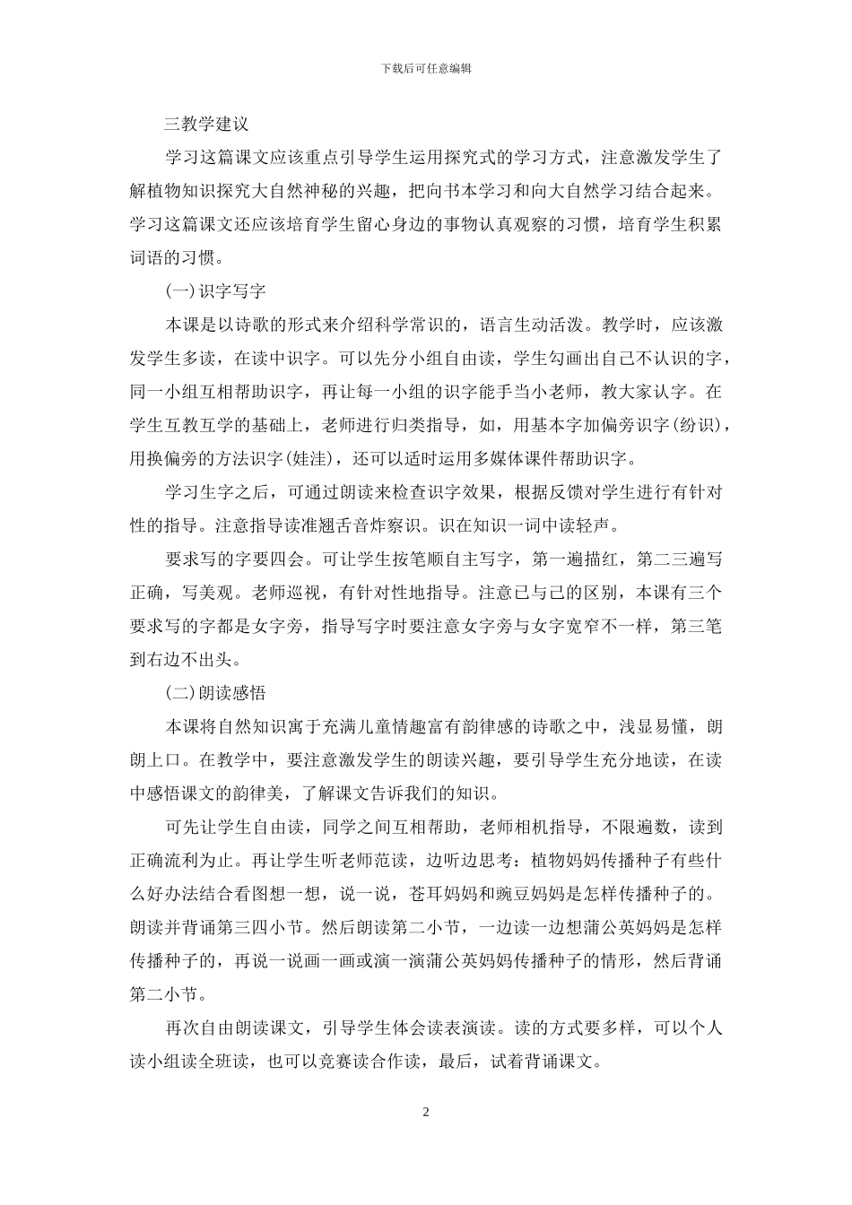 植物妈妈有办法_第2页