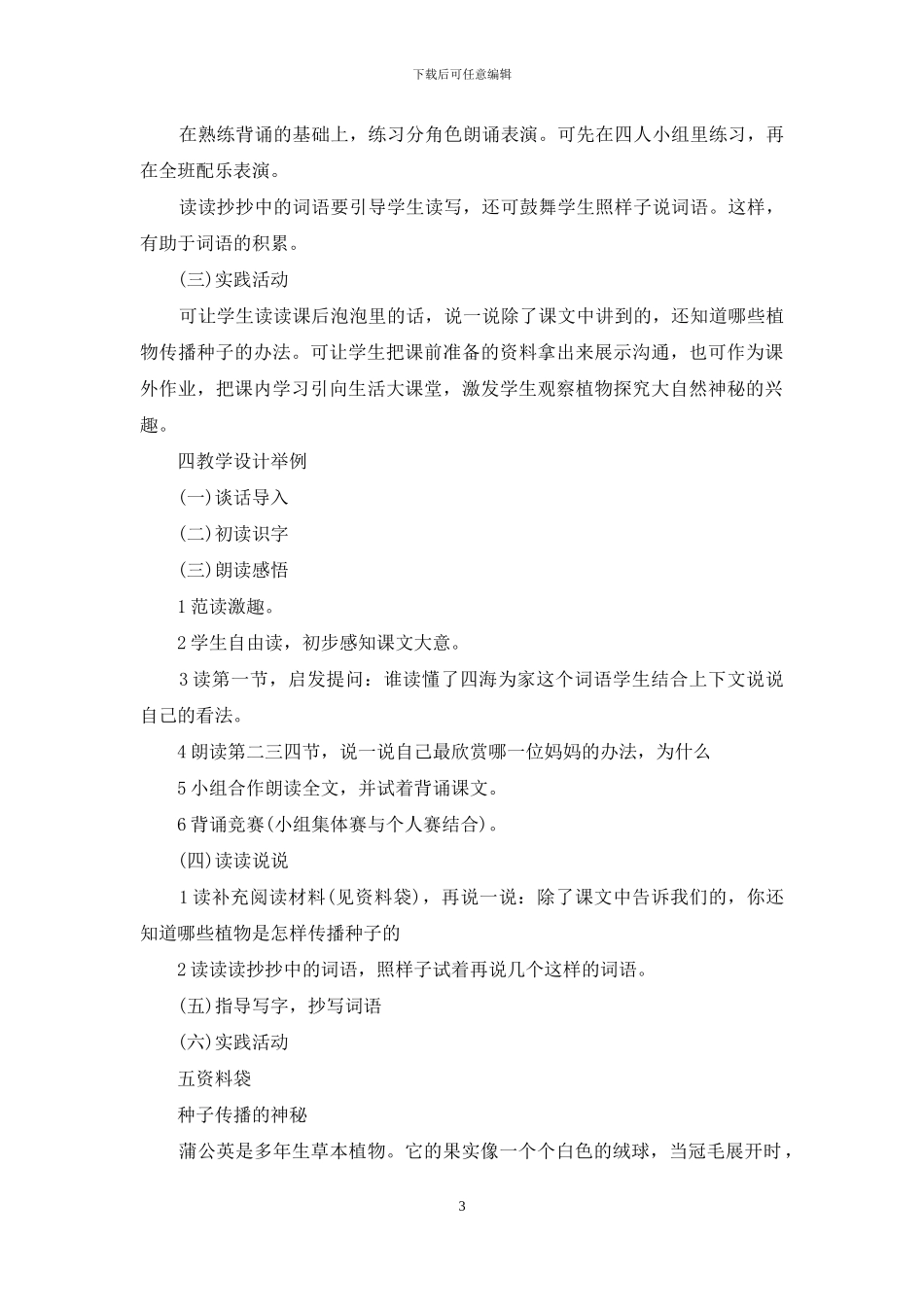 植物妈妈有办法_第3页