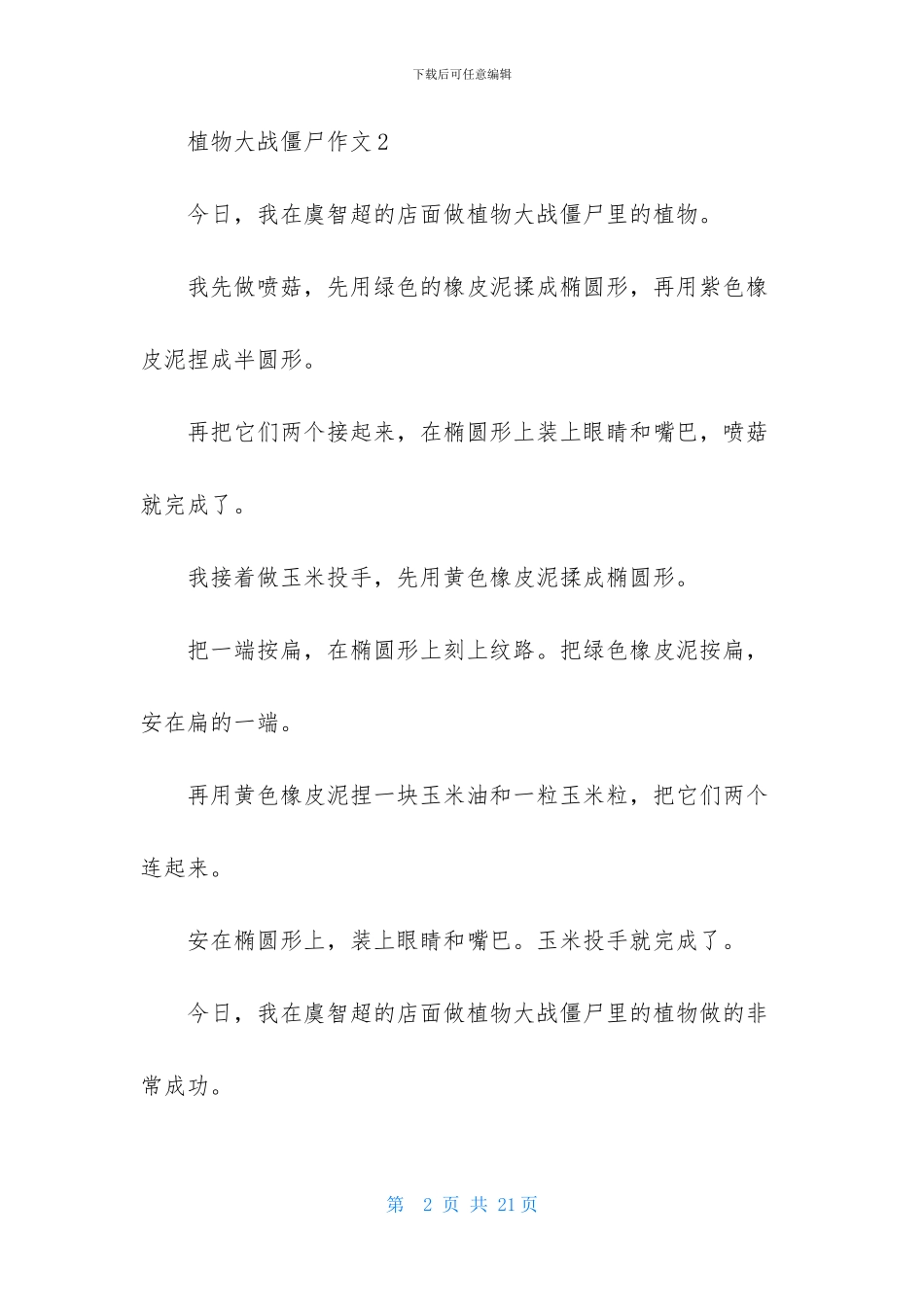 植物大战僵尸作文通用15篇_第2页