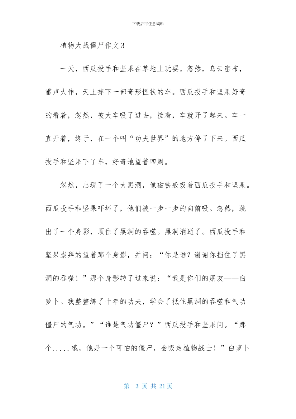 植物大战僵尸作文通用15篇_第3页