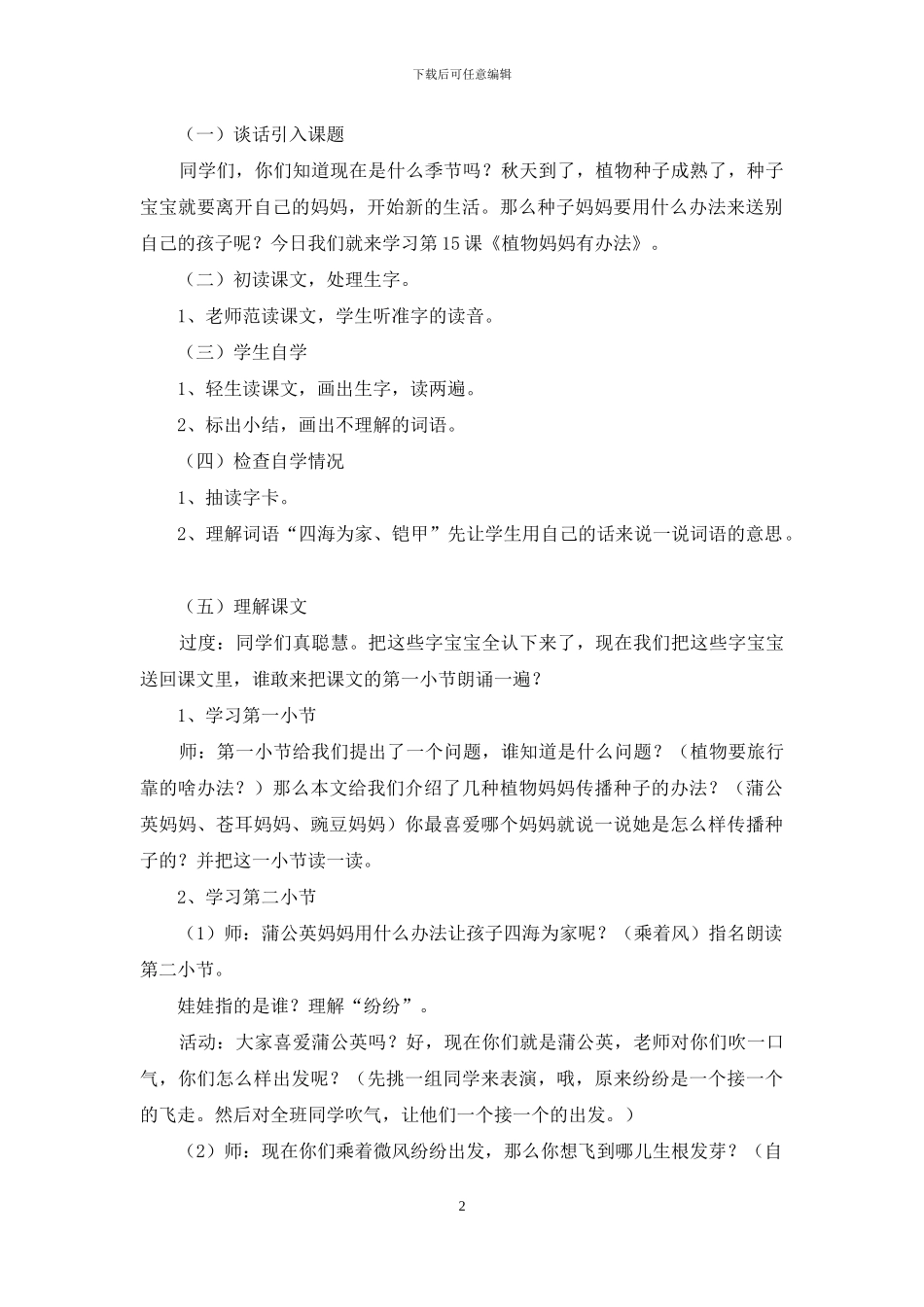 植物妈妈有办法教学设计_第2页