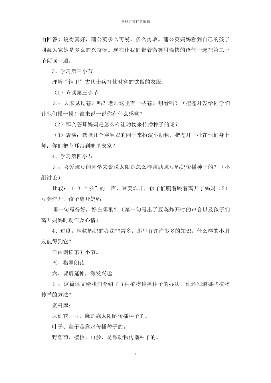 植物妈妈有办法教学设计_第3页
