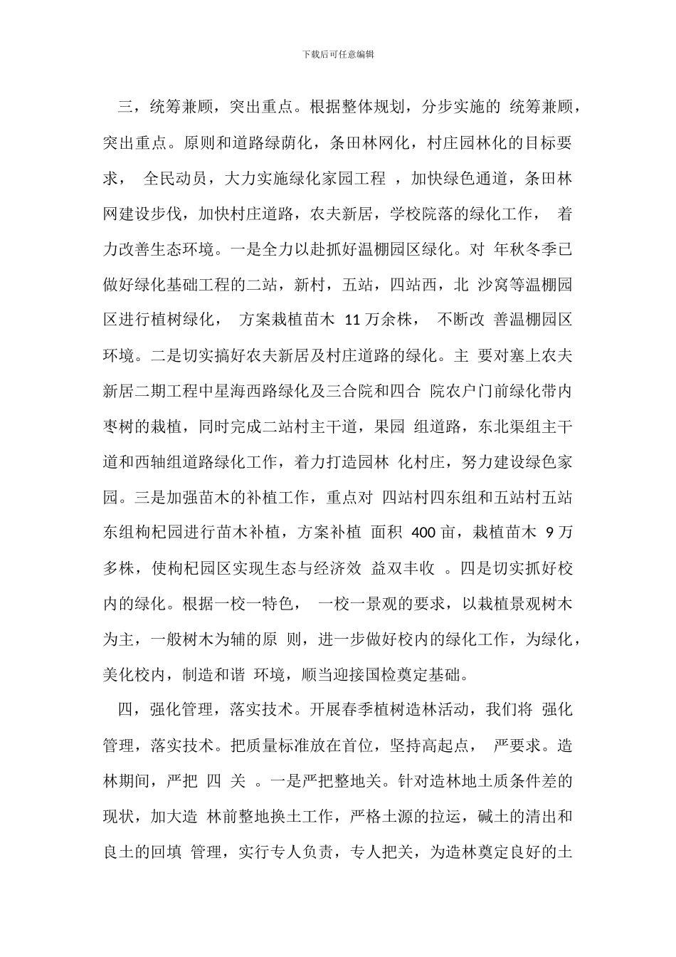 植树节动员讲话_第2页