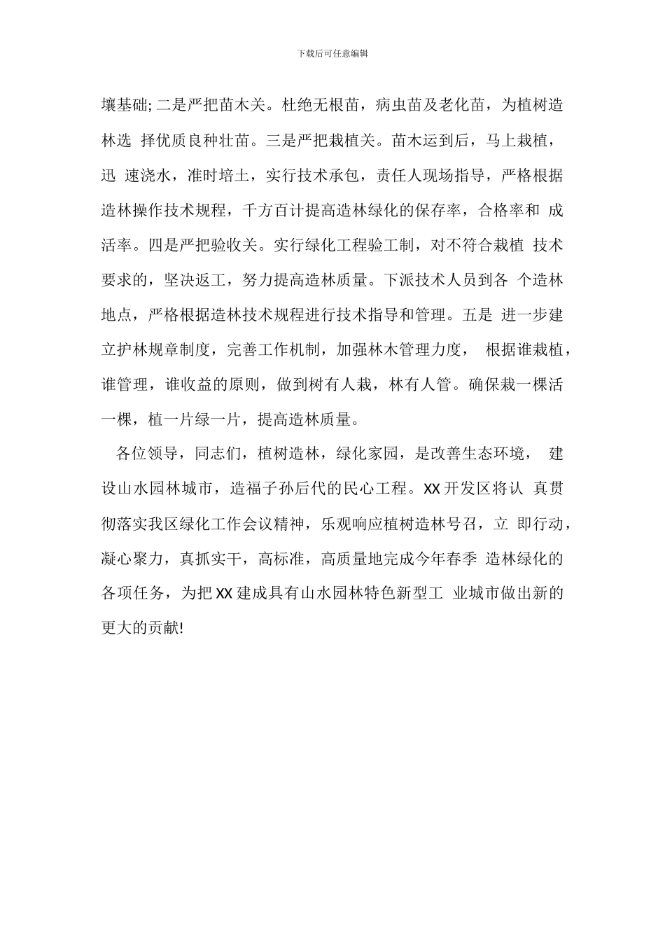 植树节动员讲话_第3页
