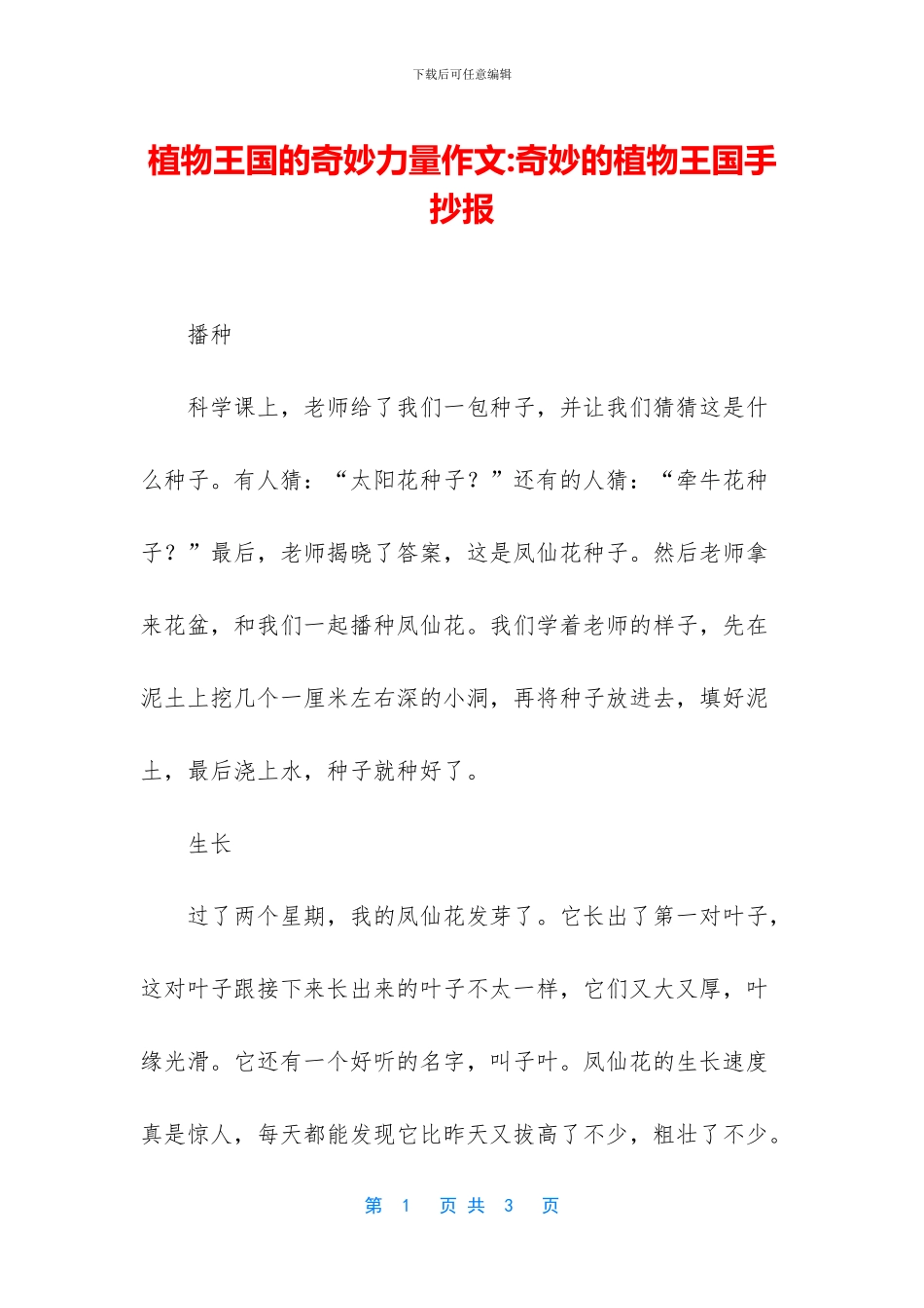 植物王国的神奇力量作文_第1页