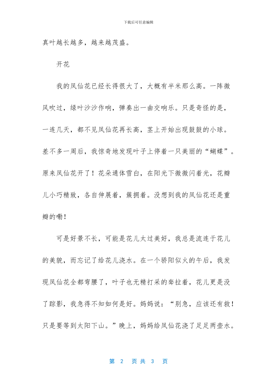 植物王国的神奇力量作文_第2页