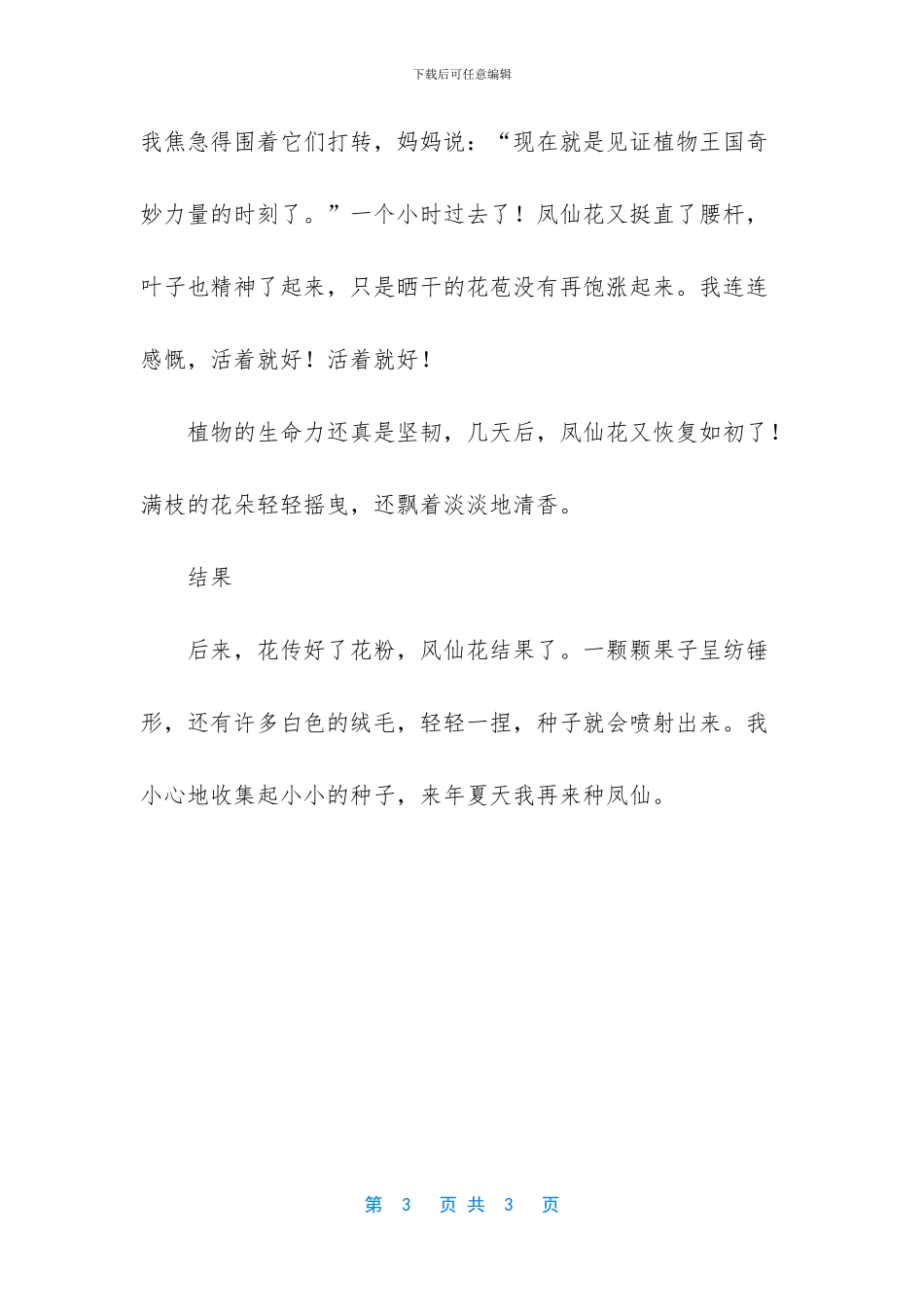 植物王国的神奇力量作文_第3页