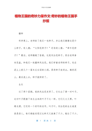 植物王国的神奇力量作文