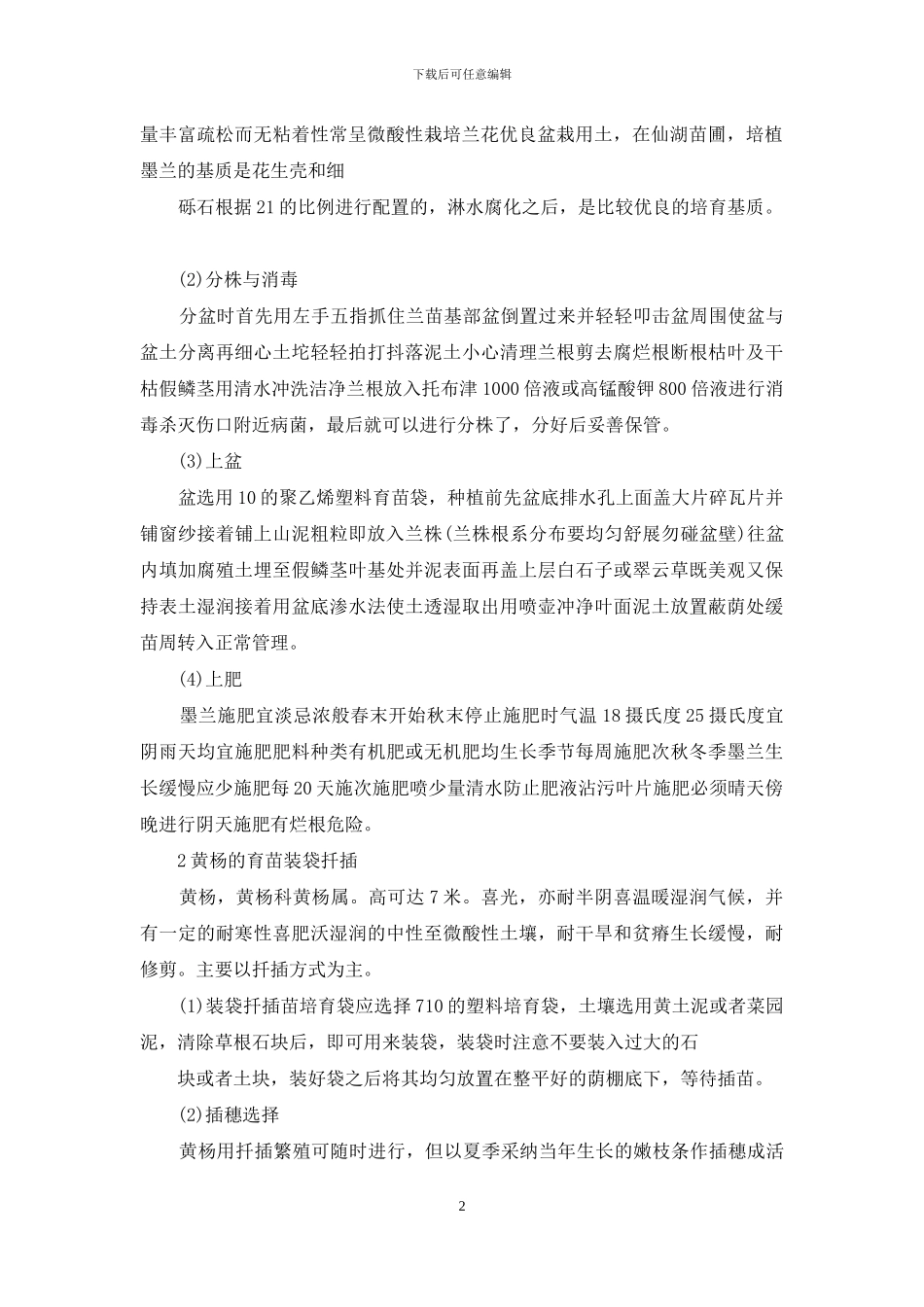 植物实习报告范文_第2页