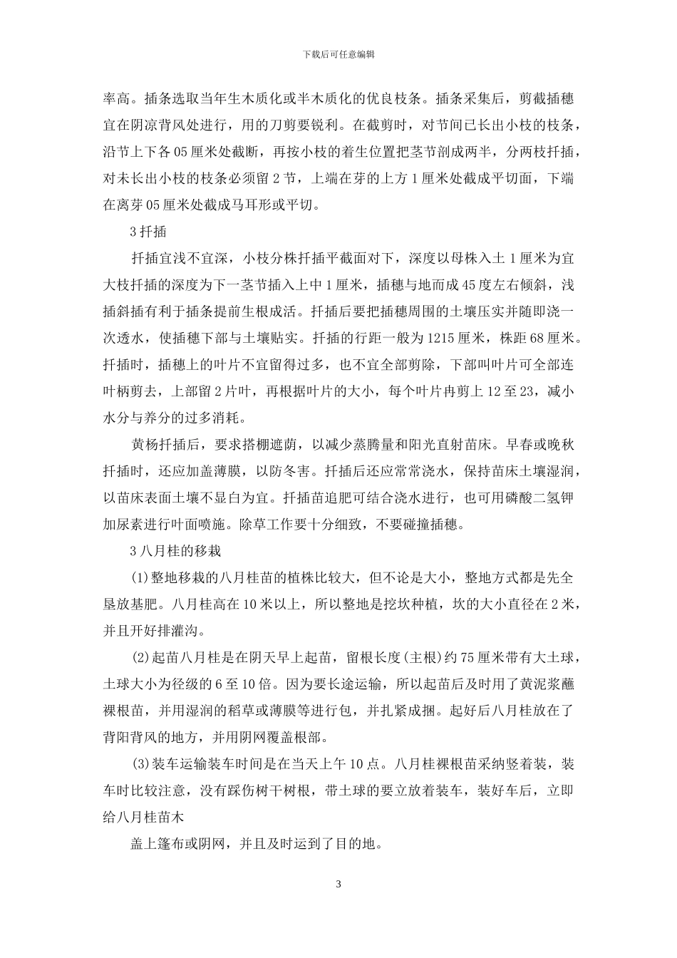 植物实习报告范文_第3页