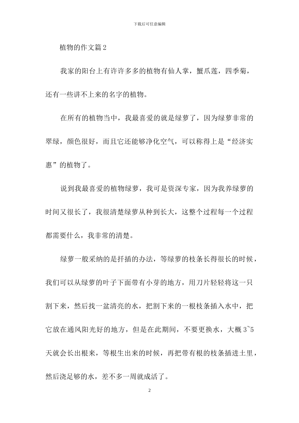 植物的作文四篇_第2页