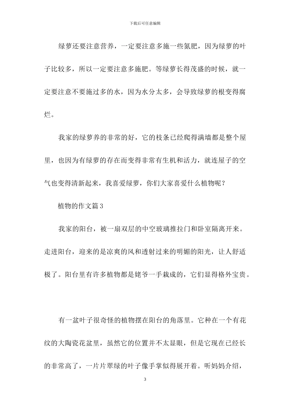 植物的作文四篇_第3页