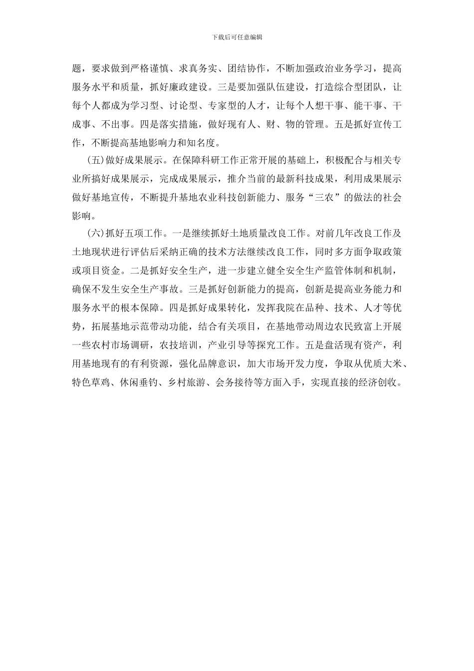 植物科学基地工作计划_第2页